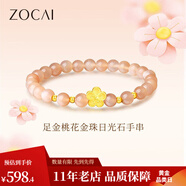 佐卡伊 桃花系列 黃金戒指女士足金琺瑯金戒指開口可調(diào)節(jié) 桃花金珠日光石手串 約0.5g