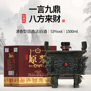 杏商山西 汾酒產(chǎn)地 大壇裝清香型白酒 固態(tài)純糧食酒 53度 1.5L 1壇 一言九鼎手提禮盒
