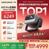 堅果投影（JMGO）N1S Pro 4K至臻版 超高清純?nèi)す?云臺投影儀家用影院 國家補貼20%(2500lm+無損三色激光)