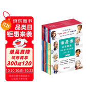 誰是誰who was啟發(fā)精選世界名人傳記系列（第二輯）（全8冊） 大字中英對照 音頻暢聽 6-14歲