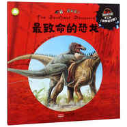 最致命的恐龍/吼恐龍來了