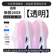 特步260 1.0/160x2 pro跑步鞋底防磨貼跑鞋鞋后跟耐磨防磨損底貼 260X (4片裝/可裁剪)