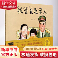 我爸爸是軍人 精裝 學(xué)生課外閱讀 推薦閱讀 兒童文學(xué)