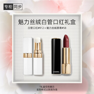香奈兒（Chanel）魅力絲絨唇膏白管口紅禮盒套裝(白管912+絲絨58) 生日禮物送女友