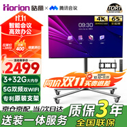 皓麗（Horion）會議電視平板一體機65英寸會議室顯示屏非觸摸電視教學(xué)機無線投屏商用電視教學(xué)大屏65H5+推車
