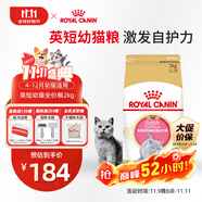 皇家貓糧 英短幼貓糧 BSK38 通用糧 4-12月 2KG