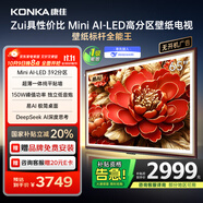 康佳壁紙電視65G9W 65英寸電視機 MniLED超薄智能平板 392分區(qū) 288Hz高刷DeepSeek 家電國家補貼