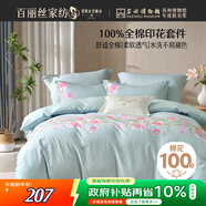 百麗絲水星家紡出品床上四件套純棉100%全棉四件套被套床單雙人床品套件1.8米床