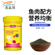 吉品鴻金魚(yú)糧金魚(yú)食觀賞魚(yú)飼料冷水魚(yú)池塘魚(yú)通用糧上浮型128克