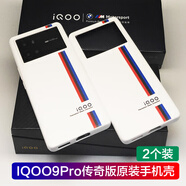 vivo適用vivo iqoo9Pro傳奇版原裝手機殼軟殼配保護套廠vivoiQOO9pro iQOO9Pro傳奇版白色手機殼2個裝
