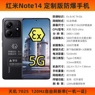小米Redmi note14Pro防爆手機化工廠(chǎng)石油制藥燃氣本安EX5G智能巡檢NFC 紅米note14 防爆版 6G+128G
