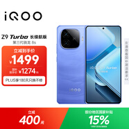 vivo iQOO Z9 Turbo長(zhǎng)續(xù)航版【國(guó)家補(bǔ)貼】12GB+256GB 遠(yuǎn)航藍(lán) 第三代驍龍8s 6400mAh電池 電競(jìng)手機(jī)