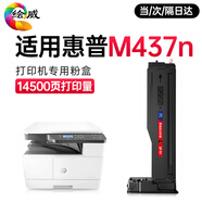 繪威M437n墨盒 適用惠普HP LaserJet MFP M437n打印機專(zhuān)用硒鼓 M437dn墨盒 M437nda硒鼓 M437n打印機墨粉盒  碳粉
