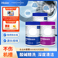 纖見(jiàn)洗衣機清洗劑套裝 除垢劑300g+清潔劑300g*2卡薩帝洗衣機不傷機槽
