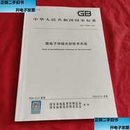 【正版舊書(shū)】中華人民共和國國家標準：GB/T 44928——2024 微電子學(xué)微光刻技術(shù)術(shù)語(yǔ) /中國