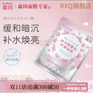 森田【官方】5分鐘面膜玻尿酸櫻花晨起妝前午休曬后旅行補(bǔ)水滋潤(rùn)便利 5片 1包*5片