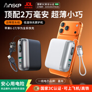 Anskp3C認證丨可上飛機充電寶20000毫安自帶線(xiàn)超薄小巧大容量迷你移動(dòng)電源便攜適用蘋(píng)果17華為小米手機 【時(shí)尚黑】3C認證丨2萬(wàn)毫安丨可上飛機