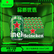 喜力經(jīng)典啤酒 麥芽濃度11.4 330ml*24聽(tīng)整箱裝 中秋送禮