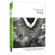 茶花女（全譯本 一段催人淚下的愛(ài)情傳奇，世界舞臺上長(cháng)盛不衰的經(jīng)典劇目）