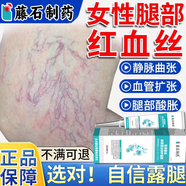 藤石制藥毛細血管擴張紅血絲角質(zhì)層薄敏感肌臉過(guò)敏干癢紅腫可搭修復面膜CN 藥監備案【二盒】面部·腿上紅血絲，日本監制
