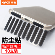 依斯卡【10支裝】適用蘋果16/15/14/13/12全系列手機揚聲器防塵貼聽筒防塵網(wǎng) 華為/小米/vivo/oppo JM118