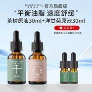 美麗加芬茶樹(shù)原液30ml油肌膚護膚品面部精華液祛痘控油緩解痘痘 改善痘痘舒敏套裝