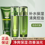 百雀羚男士?jī)艉庾o(hù)膚套裝保濕洗面奶水乳清爽控油水凝露面霜套裝 凈衡潔面水乳3件套