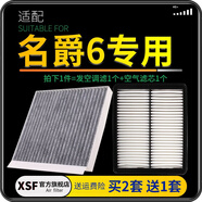 肖師傅適配名爵6 MG6汽車(chē)空氣濾芯+空調濾芯套裝濾清器空調格原廠(chǎng)原升級 20-21-23款全新名爵6（330T非經(jīng)典版） 1個(gè)空調濾 1個(gè)空氣濾套裝