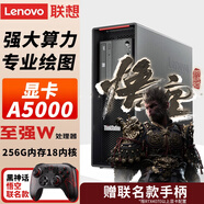 聯(lián)想（LENOVO）圖形【工作站】【P520】黑神話(huà)悟空臺式機塔式服務(wù)器DeepSeek 存儲GPU精密成像主機電腦支持win7 W-2245丨8核3.9G丨A5000 24G 【推薦】32G內存丨1T固態(tài)+4T