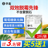 華畜 脫霉劑獸用牛用羊豬飼料添加劑玉米禽用飼料鴨鵝水溶脫霉凈 1袋【買5宋1】雙效脫霉先鋒2斤