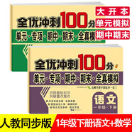 一年級試卷下冊語文數(shù)學(xué)全套共2冊人教版 名師教你期末沖刺100分 同步練習題練習冊單元小狀元達標測試卷期中期末模擬考試卷子 