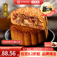 杏花樓老字號廣式玫瑰豆沙月餅五仁蛋黃肉松蓮蓉火腿100g上海特產(chǎn)糕點(diǎn)心 【新口味】金桔西班牙火腿100g*6