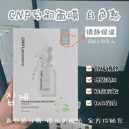 CNPIU推薦CNP希恩派安瓶精華面膜維他命蜂膠舒緩水潤提亮膚色 白色蝸牛修復面膜10片/盒