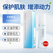 芳珂（FANCL）日本直郵進口補濕乳液化妝系列30ml 水活補濕乳液清爽型