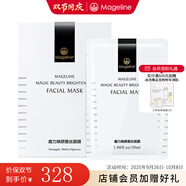 麥吉麗（Mageline）官方旗艦蠶絲面膜 生物質石墨烯保濕補水曬后呵護提亮膚色 魔力煥顏蠶絲面膜(1盒10片裝)