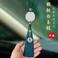 齊選汽車(chē)掛件高檔車(chē)內飾品白玉髓車(chē)載掛飾后視鏡高檔車(chē)上吊墜貔貅平安 玉髓貔貅【莫蘭迪流蘇平安扣】
