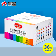掌握（GRASP）36色大容量水彩筆墨水補充液可水洗環(huán)保補充墨水GRI02104