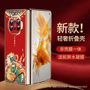適用華為MateX5折疊屏浮雕手機(jī)殼華為x5典藏版中國風(fēng)彩繪皮紋詔絢鎏金電鍍殼防摔保護(hù)套 【八方聚財(cái)】龍年限定款