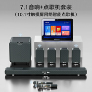 萬(wàn)音 AUDIO JYA9pro回音壁音響電視外接音箱套裝客廳3d環(huán)繞模擬5.1家庭影院柏林之聲家用藍牙可插U盤(pán)帶麥克風(fēng) 7.1音響+點(diǎn)歌機【11寸+128G內存/可下載5千首歌】