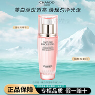 自然堂（CHANDO）水乳套裝美白祛淡斑嬌顏嫩白護(hù)膚品提亮膚色保濕情人節(jié)520告白禮 精華液35ml