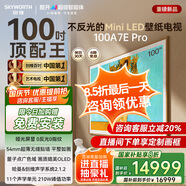 創(chuàng)維壁紙電視100A7E Pro 100英寸mini led AI高清平板電視機類紙屏藝術(shù)平板電視一級能效 國家補貼20% 100英寸 政府補貼減2000