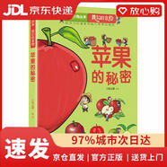 【京倉速發(fā) 次日達】漫畫(huà)萬(wàn)物由來(lái)—我們的食物蘋(píng)果的秘密云獅動(dòng)漫著(zhù)四川少年兒童出版社正版授權