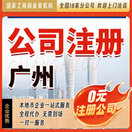 廣州財(cái)稅公司注冊(cè)營(yíng)業(yè)執(zhí)照商標(biāo)代理記賬進(jìn)出口退稅稅務(wù)合規(guī)二類醫(yī)療許可證食品經(jīng)營(yíng)許可證預(yù)包裝備案電商報(bào)稅 廣州醫(yī)療許可證代辦