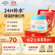 艾惟諾（Aveeno）艾維諾兒童面霜換季補水 舒緩滋潤爽膚嬰兒寶寶水凝保濕面霜55g