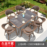 陽臺桌椅編藤桌椅組合戶外桌椅室外庭院手工編織簡約喝茶桌 上島6椅+150cm編藤長桌