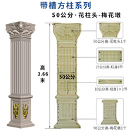 靈臺山羅馬柱模具方柱模型別墅大門水泥四方形柱子歐式裝飾建筑模板塑料 50寬3.66米高花柱頭柱墩款式9 帶槽方柱-立柱【四面】
