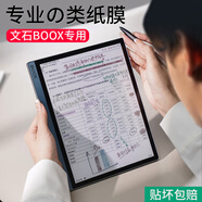 柏美惠文石leaf5/5c膜x5s類(lèi)紙膜notex3Pro青春版tab10c保護膜poke5屏幕3C仿紙感neto貼膜防反光書(shū)寫(xiě)BOOX 防眩光【一片裝】真實(shí)紙感 【文石NoteX5】