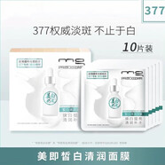 美即美白淡斑面膜水潤保濕海洋冰泉玻尿酸面膜鎖水抗皺緊致淡化細(xì)紋女 無盒奶皮面膜10片