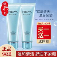 PROYA（珀萊雅）洗面奶水漾肌密柔滑潔面膏補(bǔ)水保濕深層清潔男女 水漾肌密洗面奶120ml*2