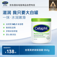 絲塔芙（Cetaphil）大白罐 550g 兒童面霜身體乳霜不含煙酰胺 母嬰專用